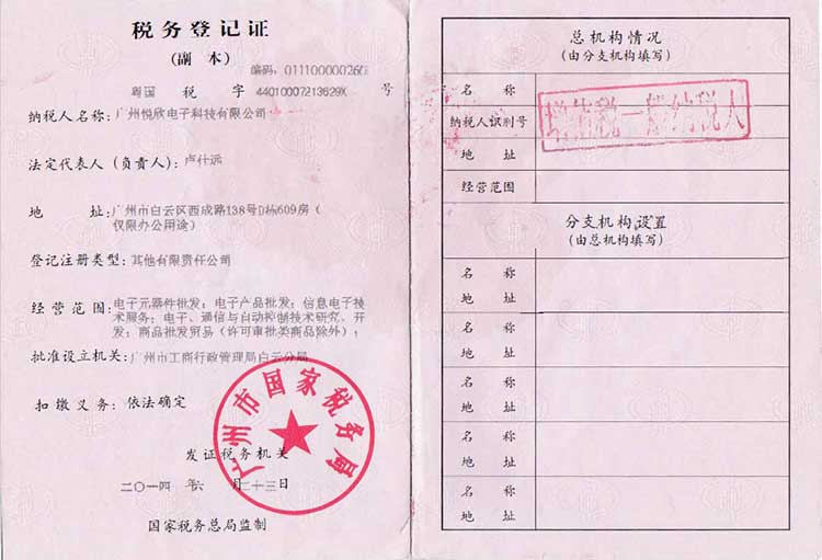88858cc永利集团电子税务登记证