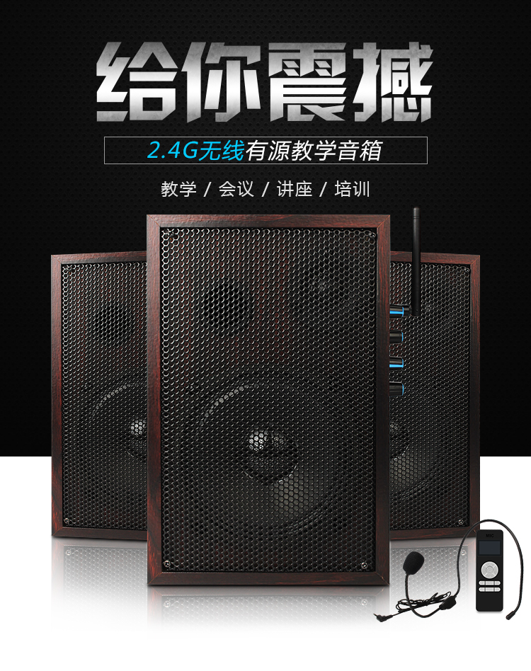 无线讲授音箱 无线讲授音箱