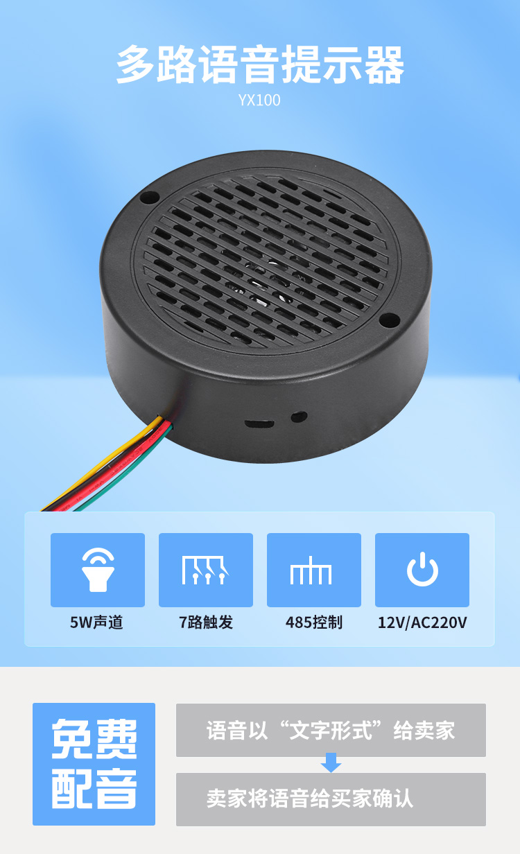 YX100语音提醒器.jpg YX100语音提醒器.jpg