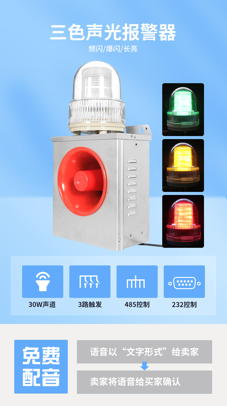 声光报警器节造方式 声光报警器节造方式